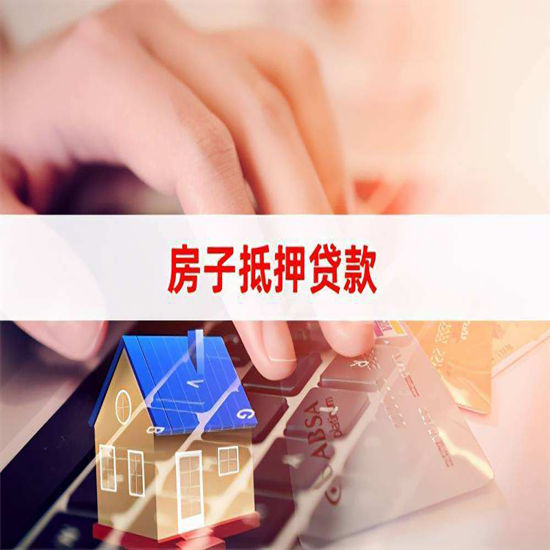 长洲重庆房屋抵押贷款办理注意事项