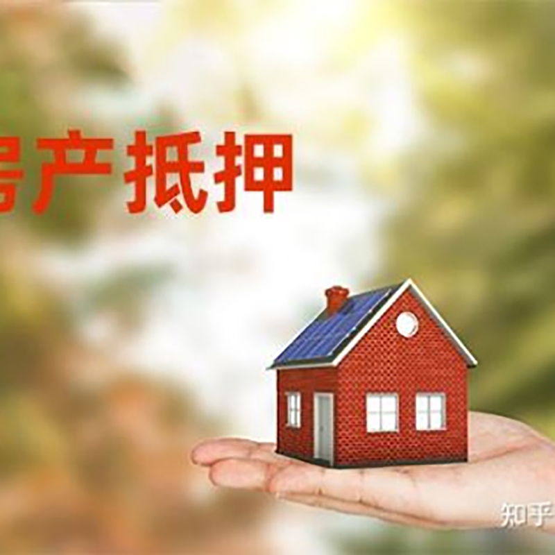 长洲重庆房产消费抵押贷款办理条件