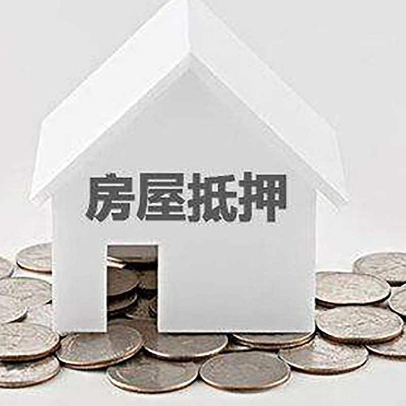 长洲房产抵押贷款利率|房屋抵押贷款办理资料