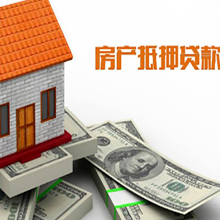 长洲房屋抵押贷款利率全解析